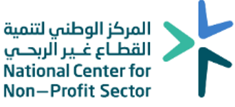المركز الوطني لتنمية القطاع غير الربحي
